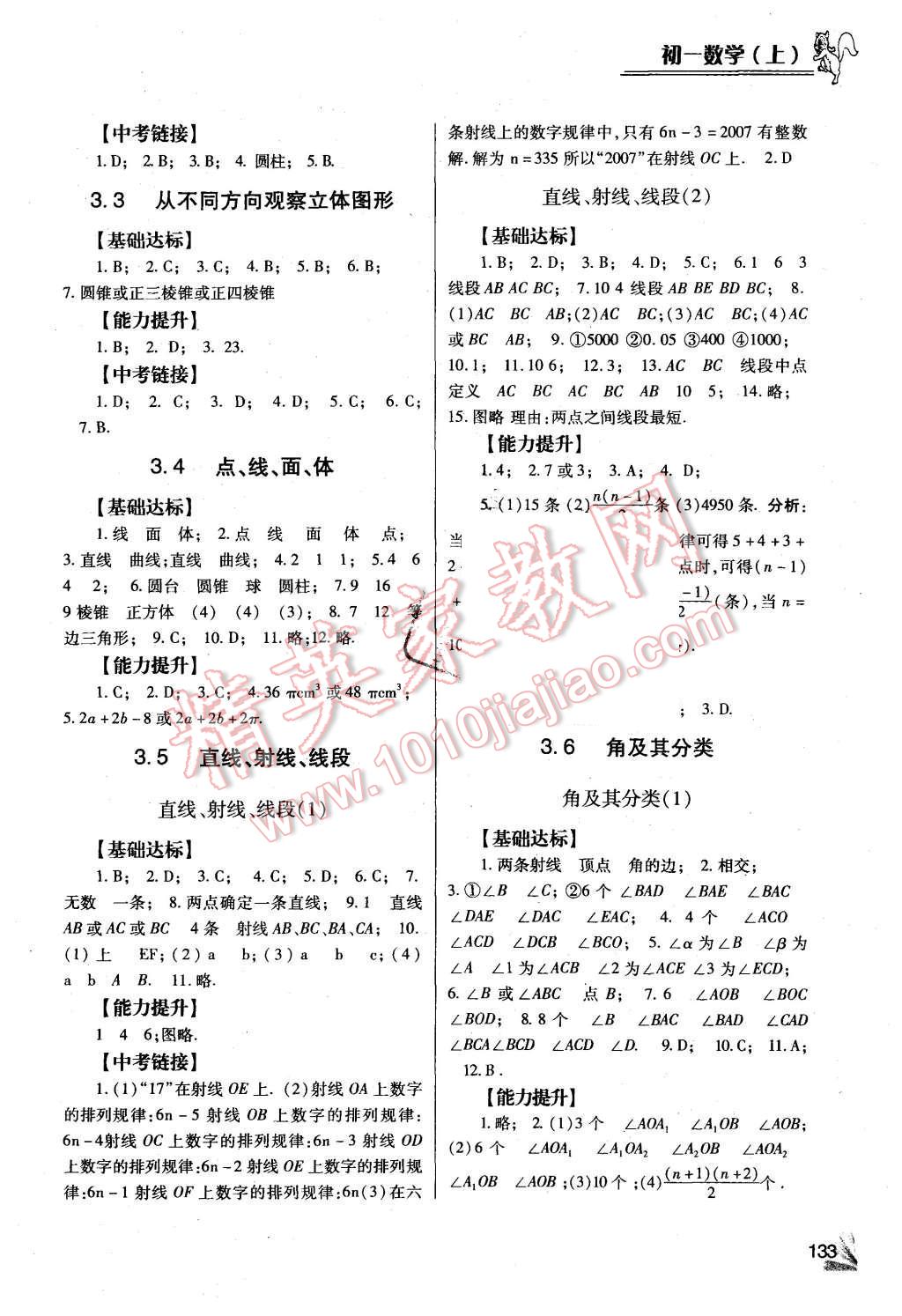 2015年数学同步检测3级跳初一上册 第10页