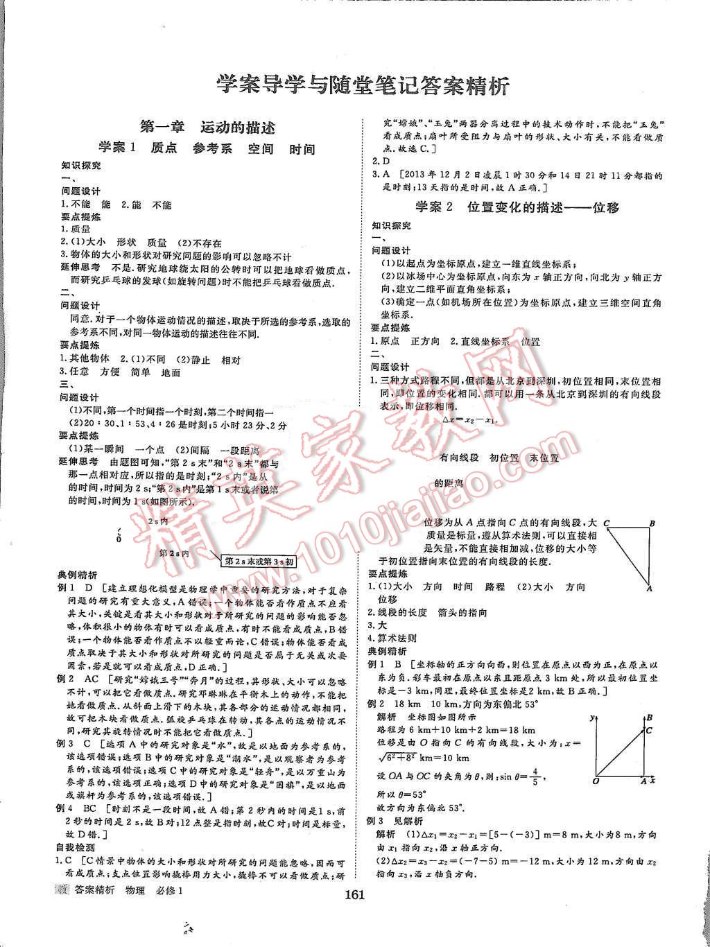 2015年步步高學(xué)案導(dǎo)學(xué)與隨堂筆記物理必修1教科版 第1頁