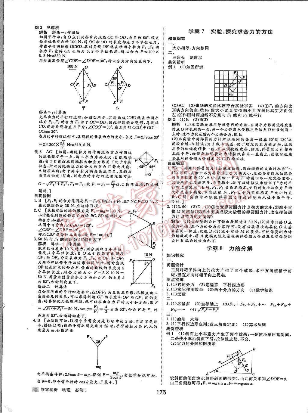 2015年步步高學(xué)案導(dǎo)學(xué)與隨堂筆記物理必修1人教版 第11頁(yè)