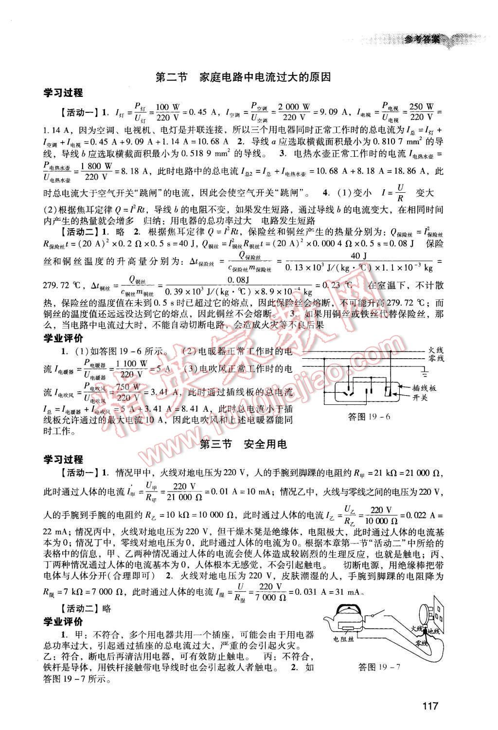 2015年陽光學(xué)業(yè)評(píng)價(jià)九年級(jí)物理上冊(cè)人教版 第15頁