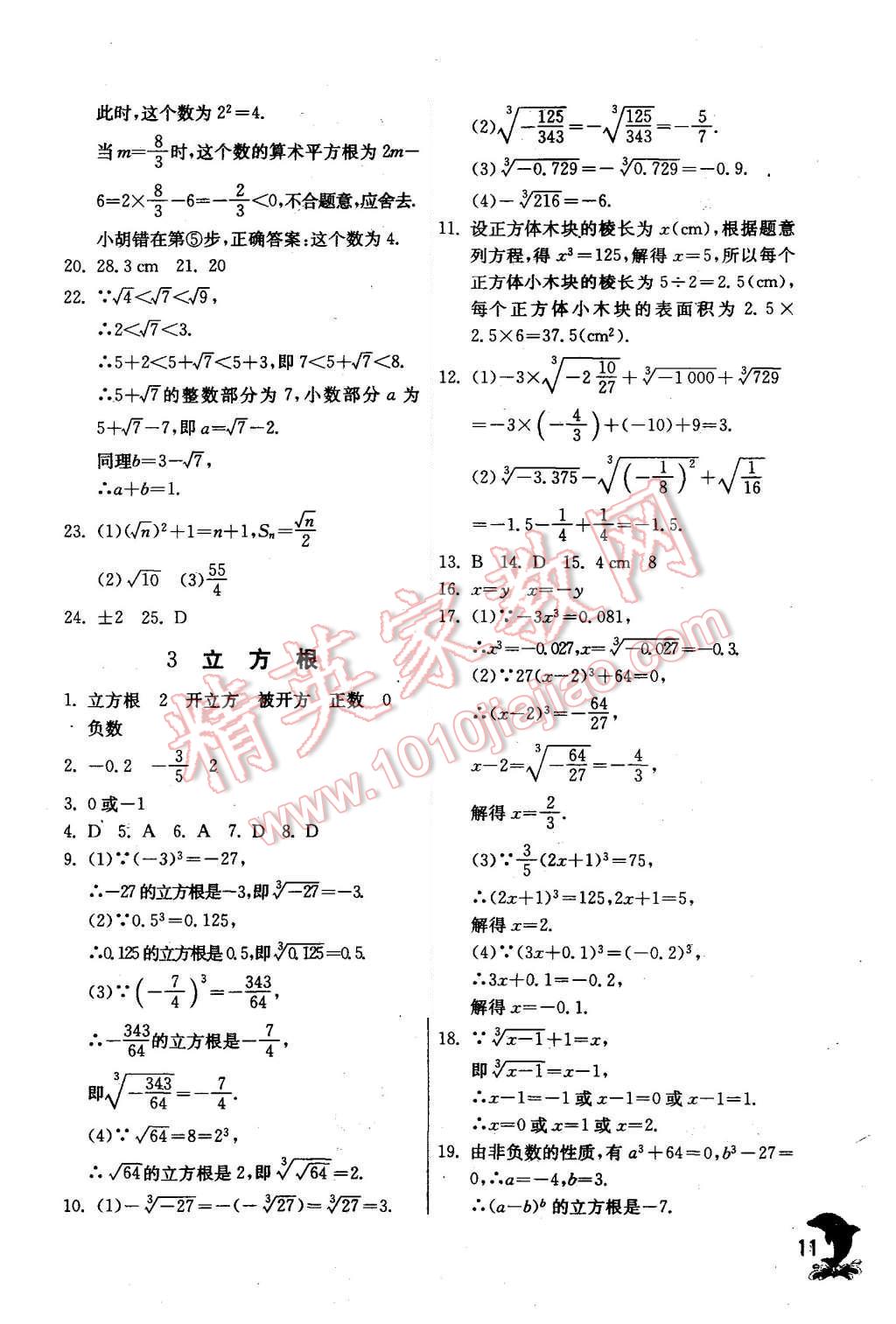 2015年實驗班提優(yōu)訓(xùn)練八年級數(shù)學(xué)上冊北師大版 第11頁