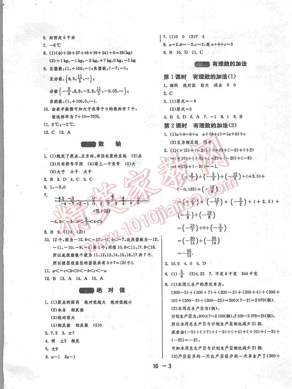 2015年1課3練單元達標測試七年級數(shù)學上冊北師大版 第3頁