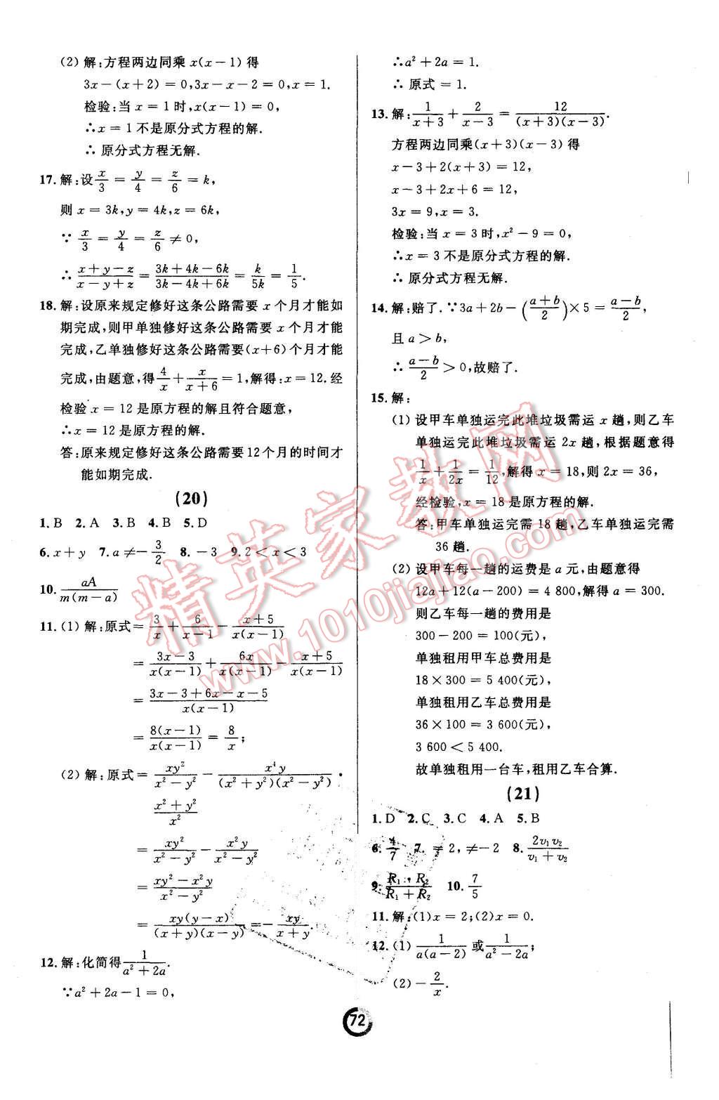 2015年誠成教育學(xué)業(yè)評價八年級數(shù)學(xué)上冊人教版 第8頁