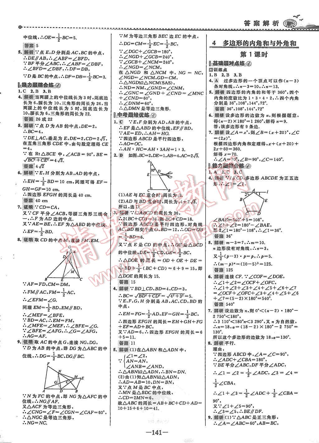 2015年世紀金榜百練百勝八年級數(shù)學上冊魯教版 第22頁