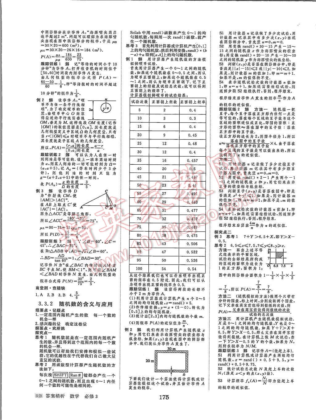 2015年步步高學案導學與隨堂筆記數(shù)學必修3人教B版 第16頁