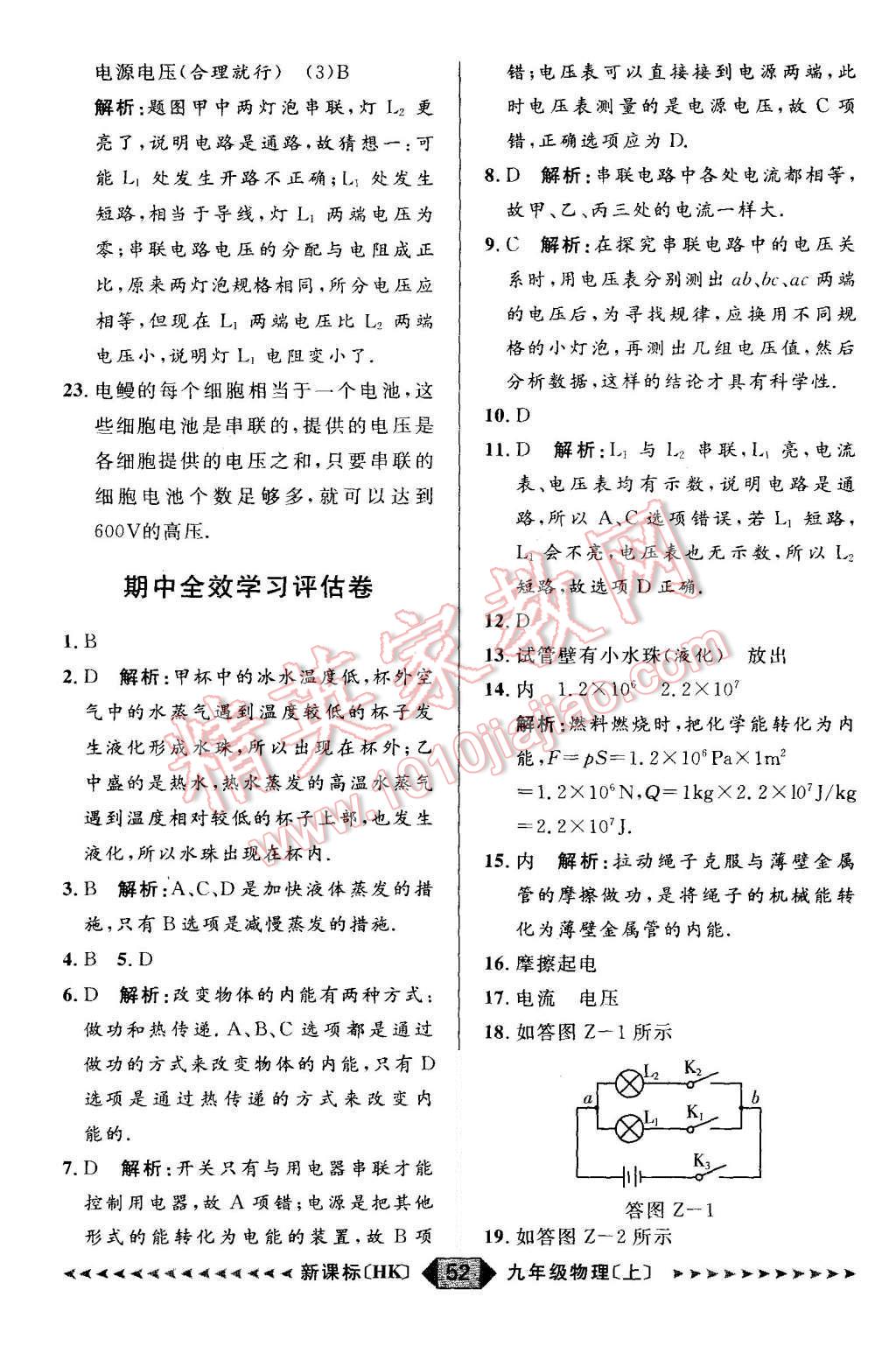 2015年陽(yáng)光計(jì)劃九年級(jí)物理上冊(cè)滬科版 第52頁(yè)