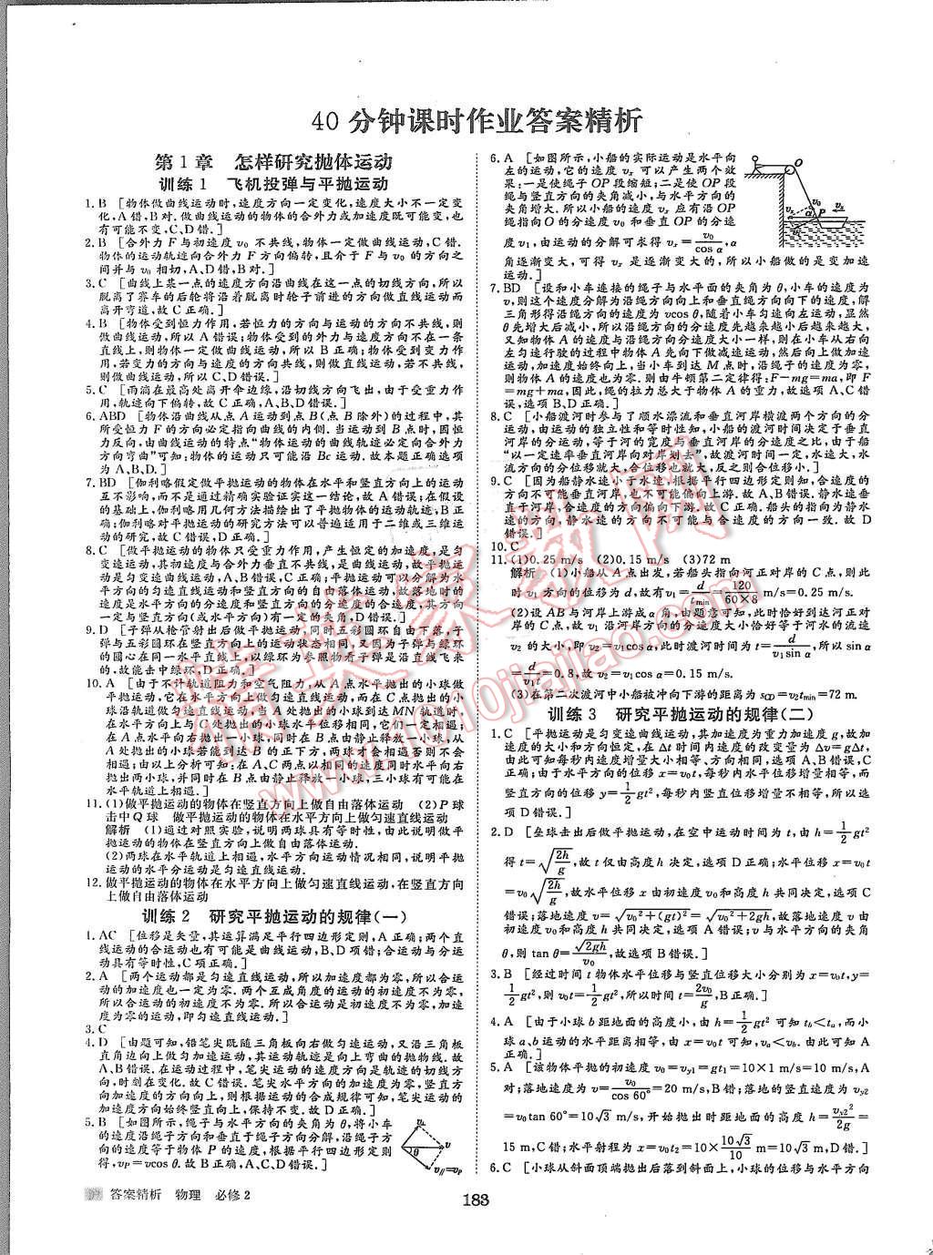 2015年步步高學(xué)案導(dǎo)學(xué)與隨堂筆記物理必修2滬科版 第15頁(yè)