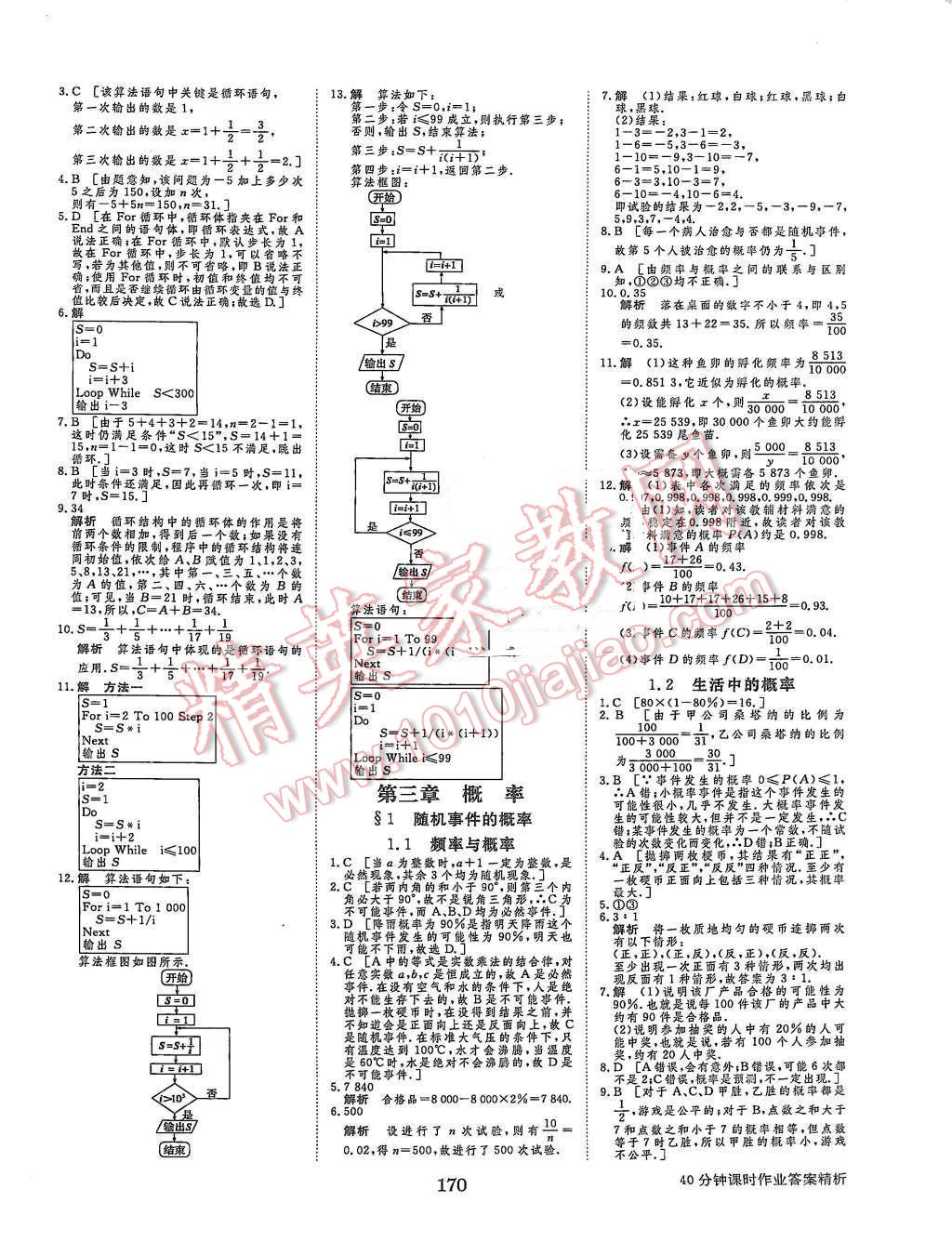 2015年步步高學(xué)案導(dǎo)學(xué)與隨堂筆記數(shù)學(xué)必修3北師大版 第22頁