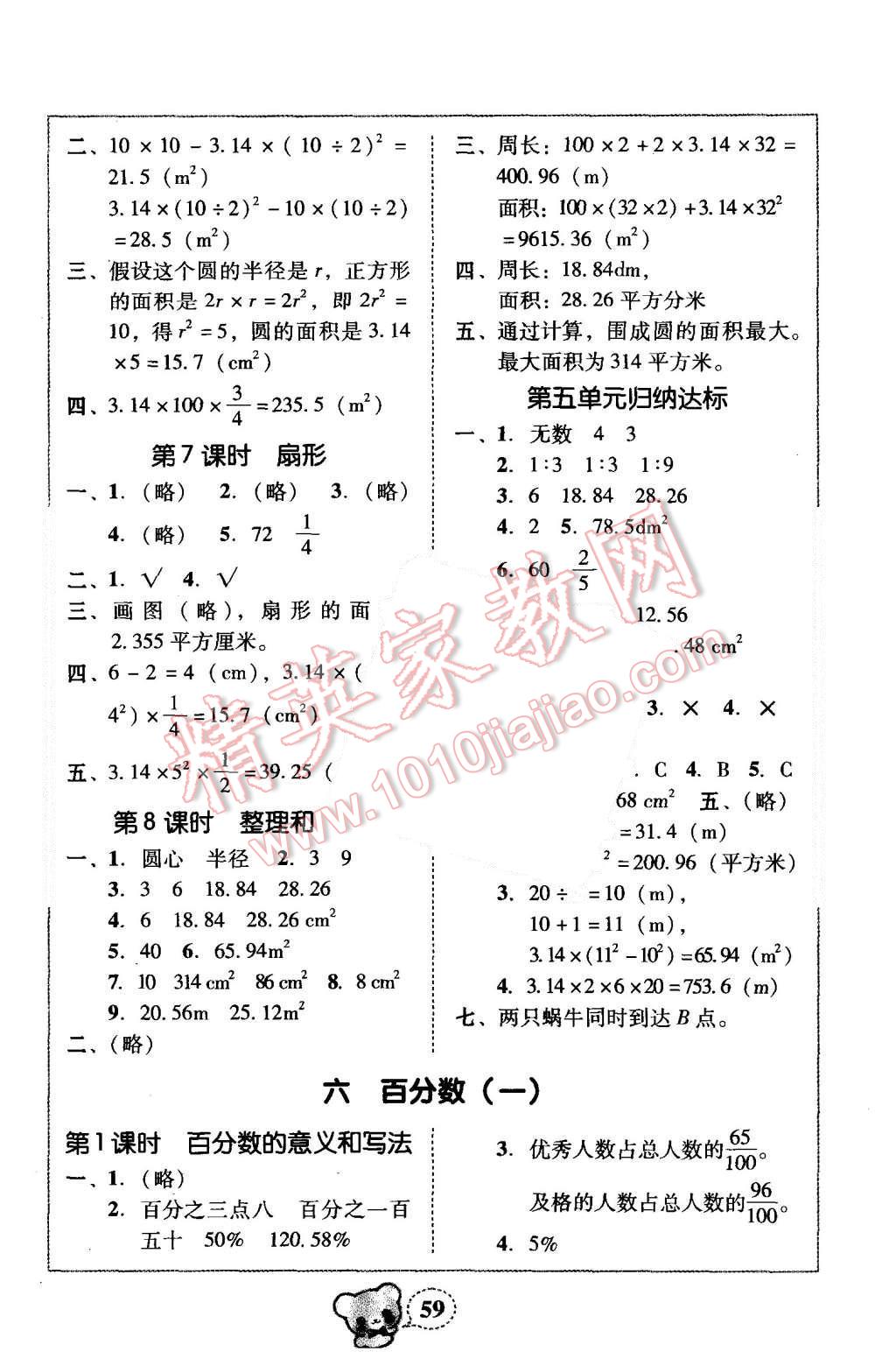 2015年家校導(dǎo)學(xué)小學(xué)課時(shí)黃岡練案六年級(jí)數(shù)學(xué)上冊(cè)人教版 第15頁(yè)