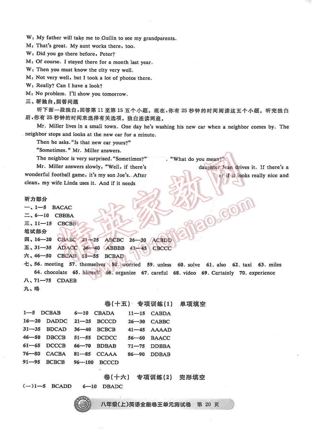 2015年全能卷王單元測試卷八年級英語上冊 第20頁