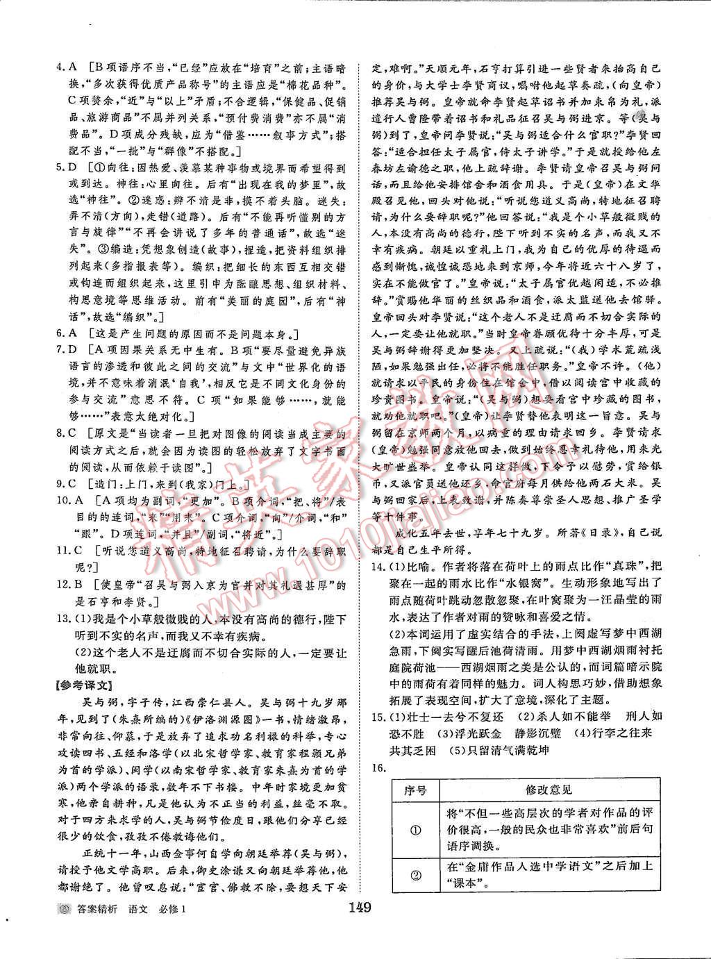 2015年步步高學(xué)案導(dǎo)學(xué)與隨堂筆記語文必修1人教版 第29頁