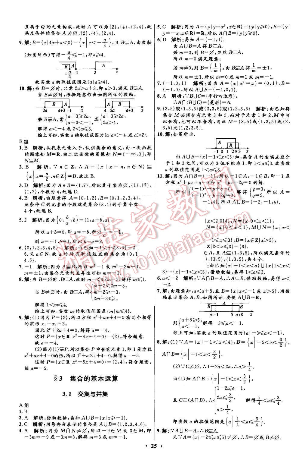 2015年高中同步測(cè)控優(yōu)化設(shè)計(jì)數(shù)學(xué)必修1北師大版市場(chǎng)版 第25頁(yè)