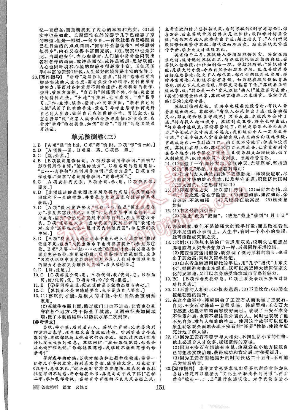 2015年步步高學(xué)案導(dǎo)學(xué)與隨堂筆記語文必修2人教版 第23頁