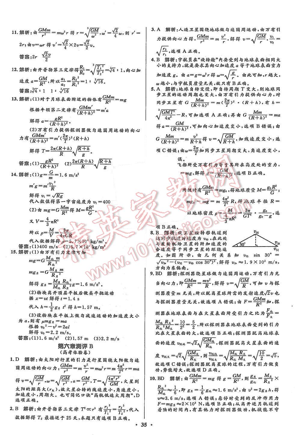 2015年高中同步測(cè)控優(yōu)化設(shè)計(jì)物理必修2人教版河北專版 第37頁(yè)