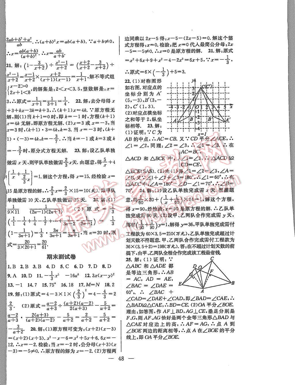 2015年創(chuàng)優(yōu)課時訓練八年級數(shù)學上冊人教版 第20頁