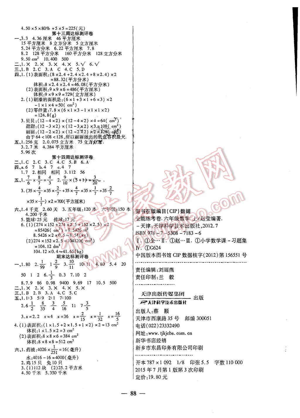 2015年全能练考卷六年级数学上册苏教版 第4页