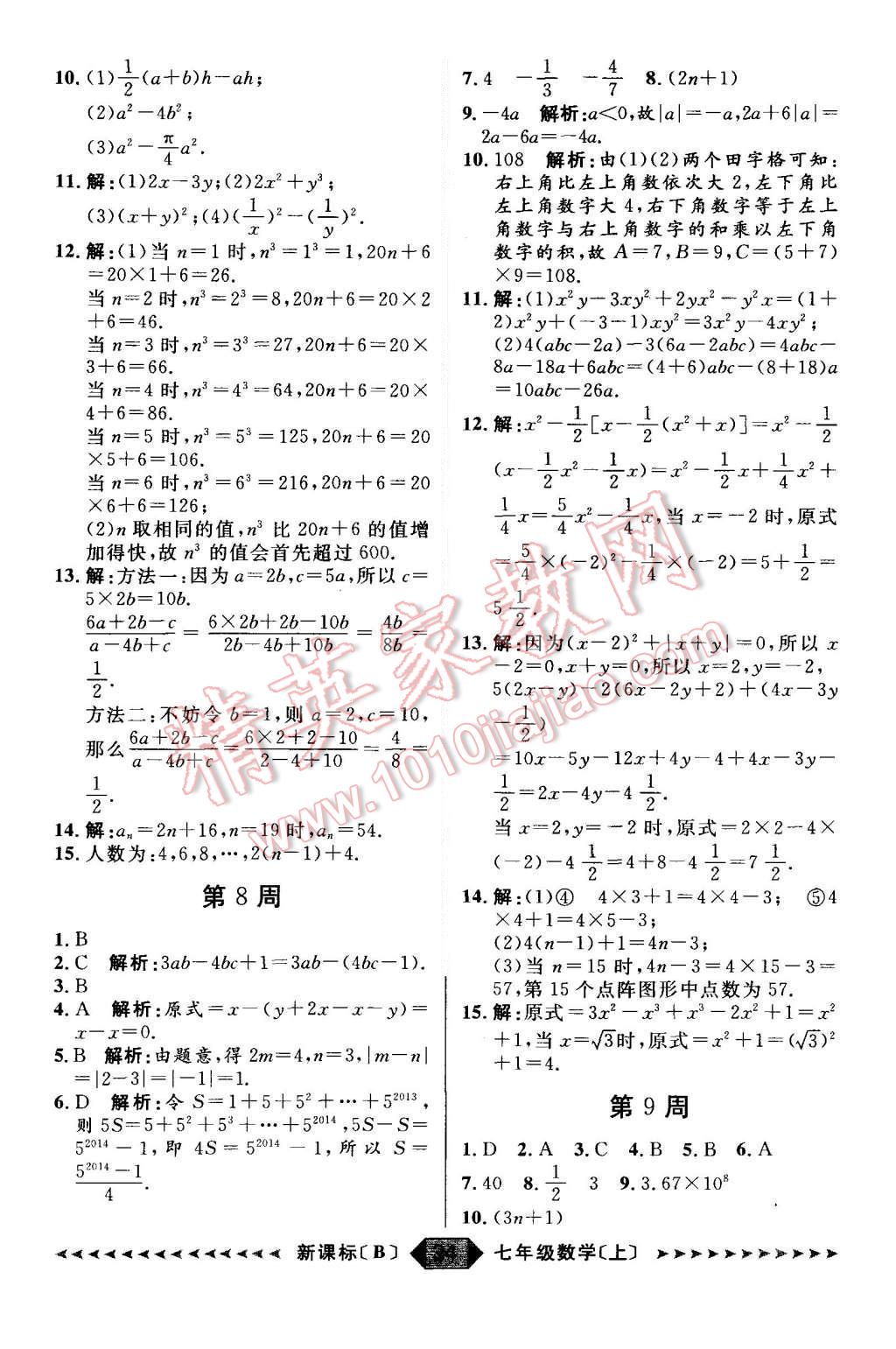 2015年陽光計劃七年級數(shù)學(xué)上冊北師大版 第34頁