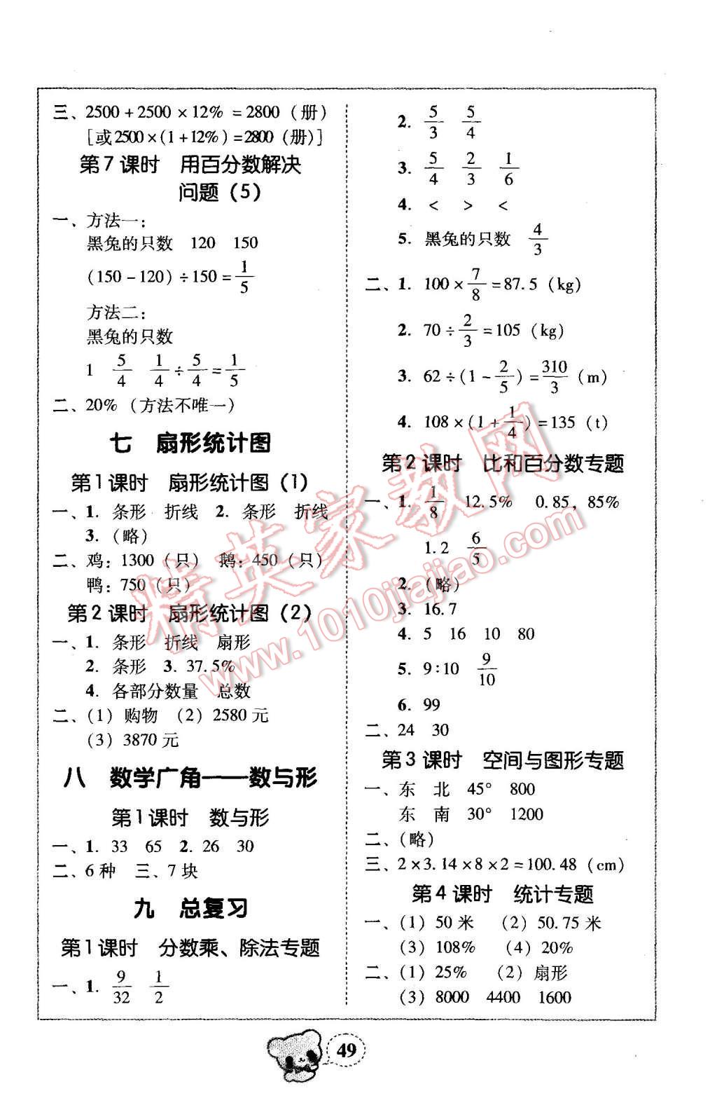 2015年家校導(dǎo)學(xué)小學(xué)課時黃岡練案六年級數(shù)學(xué)上冊人教版 第5頁