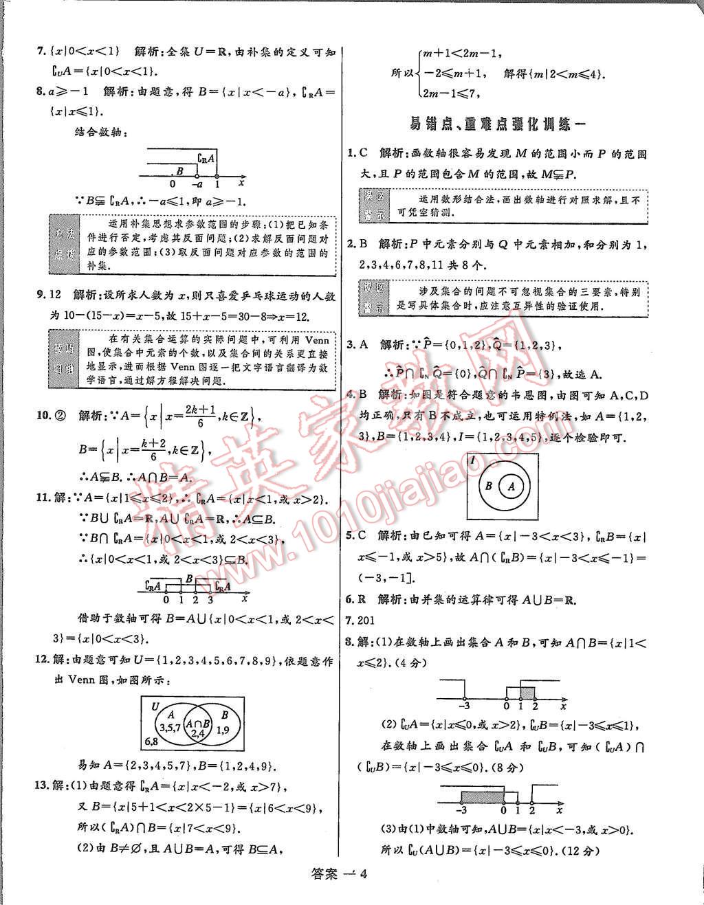 2015年高中同步測(cè)控優(yōu)化訓(xùn)練數(shù)學(xué)必修1北師大版 第4頁(yè)