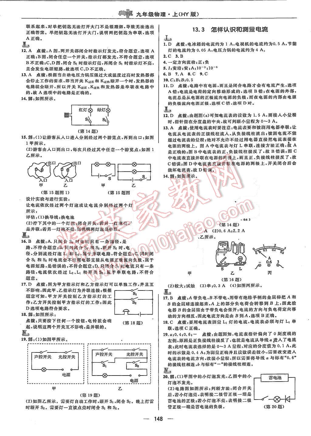 2015年綜合應(yīng)用創(chuàng)新題典中點(diǎn)九年級(jí)物理上冊滬粵版 第18頁