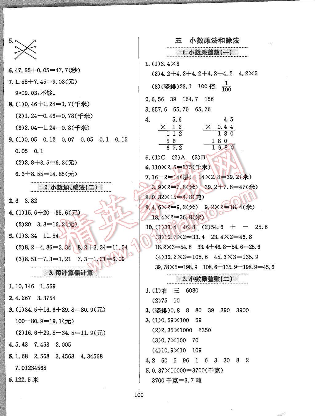 2015年小学教材全练五年级数学上册江苏版 第4页