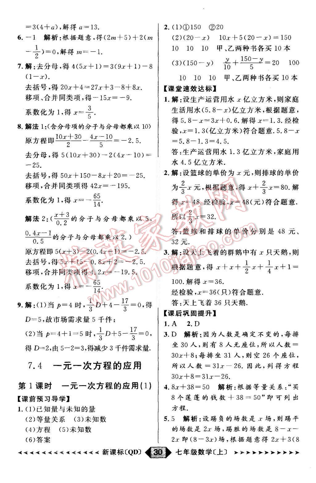 2015年陽光計劃七年級數(shù)學上冊青島版 第30頁