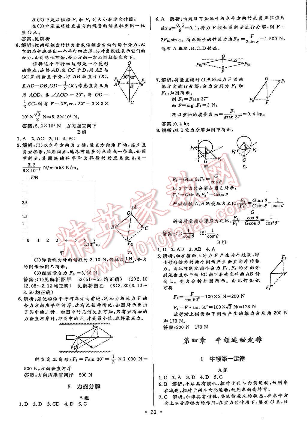 2015年高中同步測控優(yōu)化設(shè)計物理必修1人教版市場版 第23頁