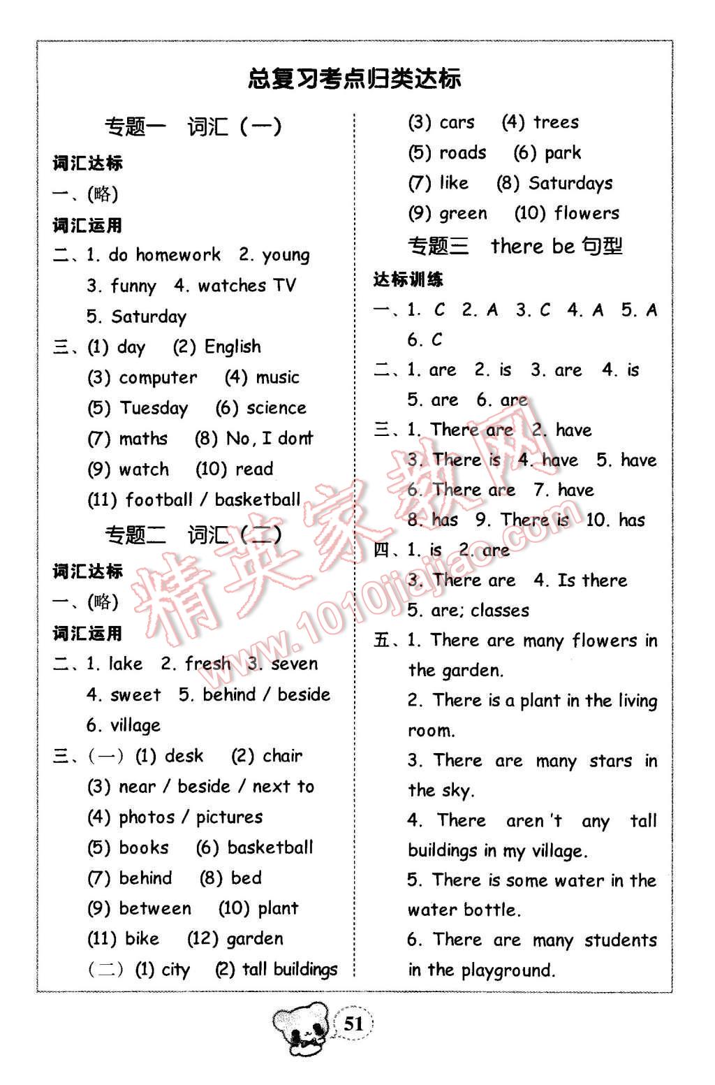 2015年家校導(dǎo)學(xué)小學(xué)課時黃岡練案五年級英語上冊人教PEP版 第15頁