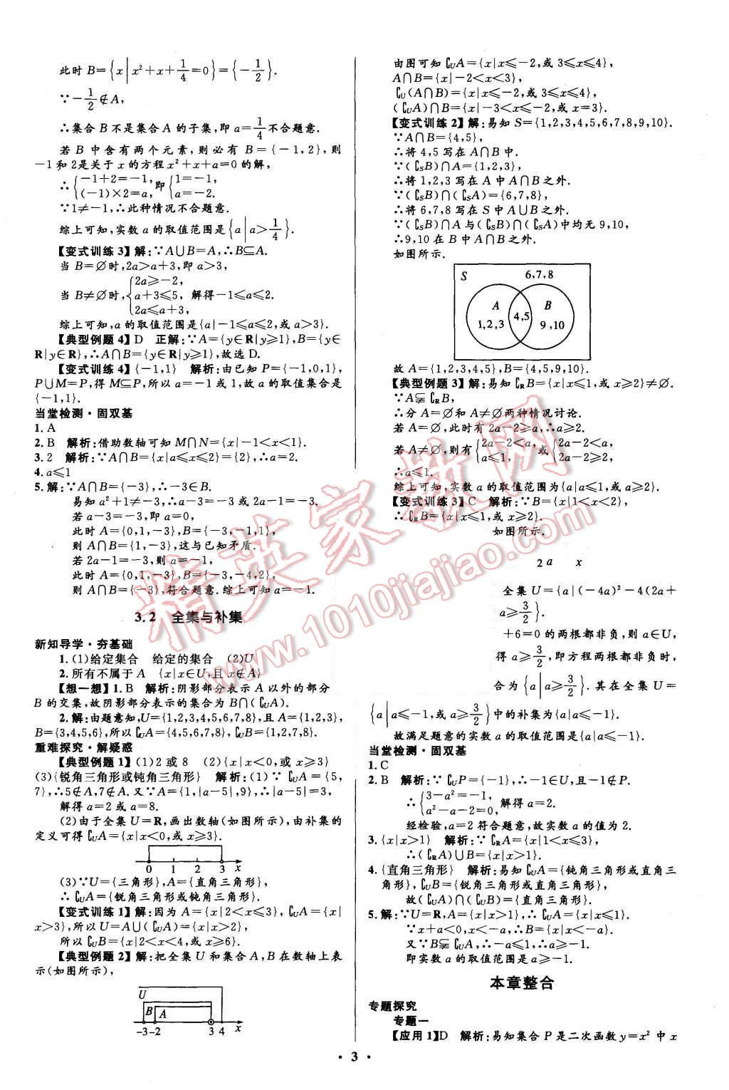 2015年高中同步測控優(yōu)化設(shè)計數(shù)學(xué)必修1北師大版市場版 第3頁