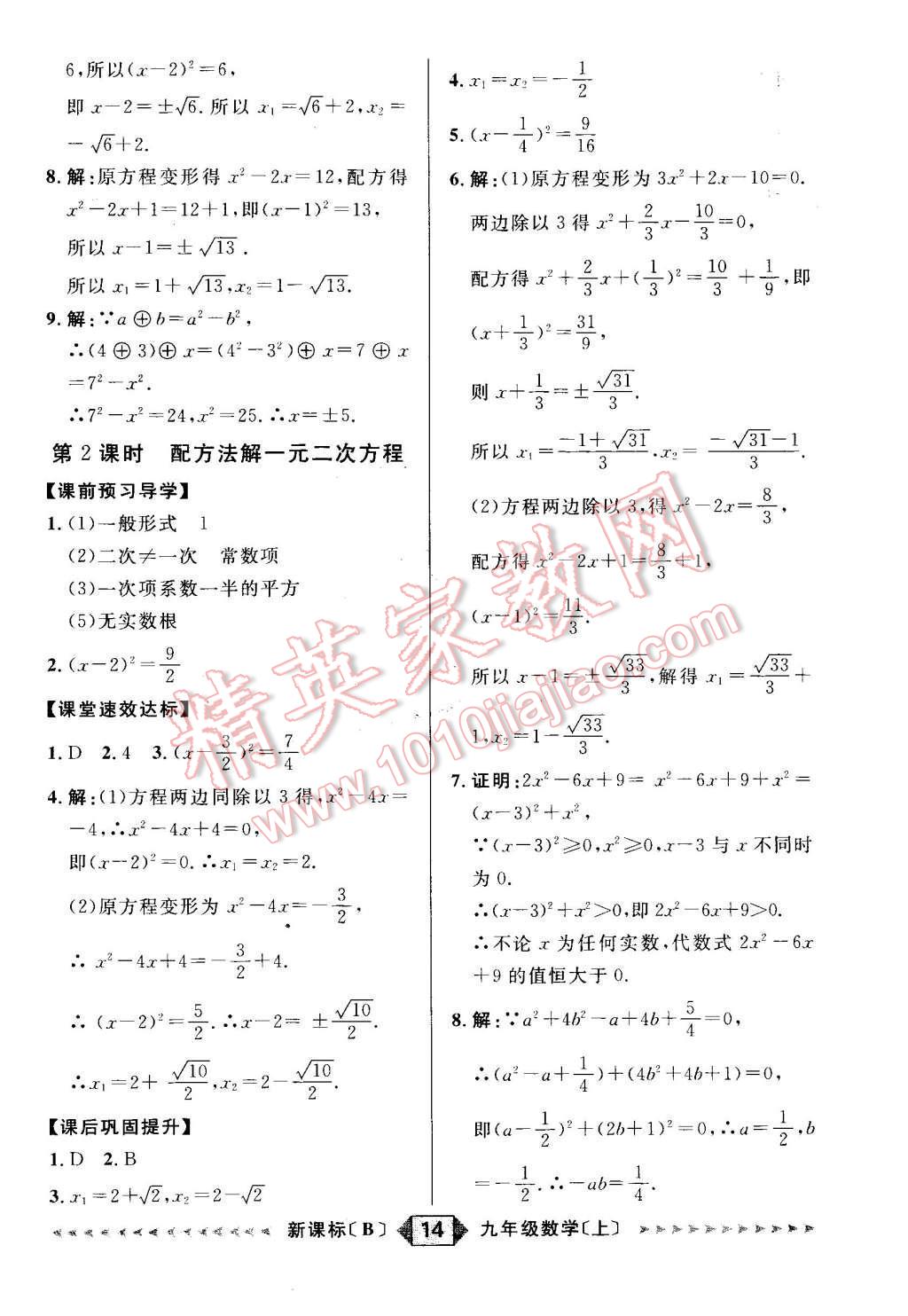 2015年陽光計(jì)劃九年級數(shù)學(xué)上冊北師大版 第14頁