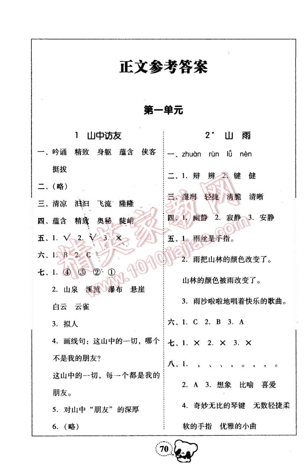 2015年家校導(dǎo)學(xué)小學(xué)課時黃岡練案六年級語文上冊人教版 第10頁