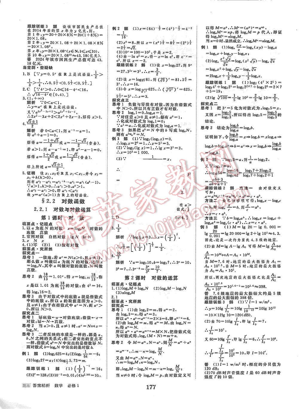 2015年步步高學案導學與隨堂筆記數(shù)學必修1人教A版 第9頁