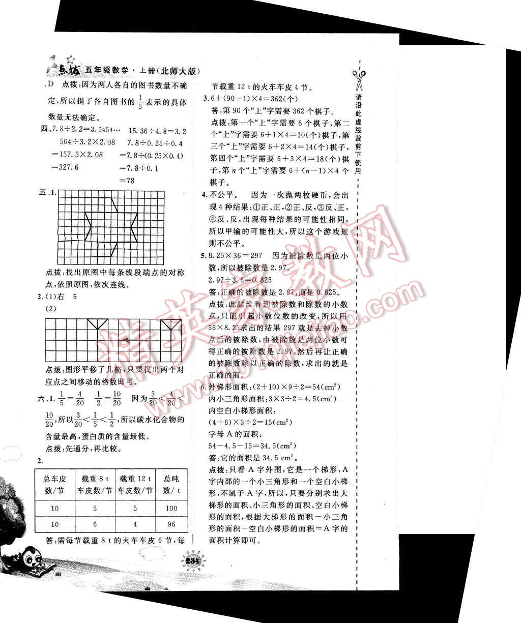 2015年特高级教师点拨五年级数学上册北师大版 第32页