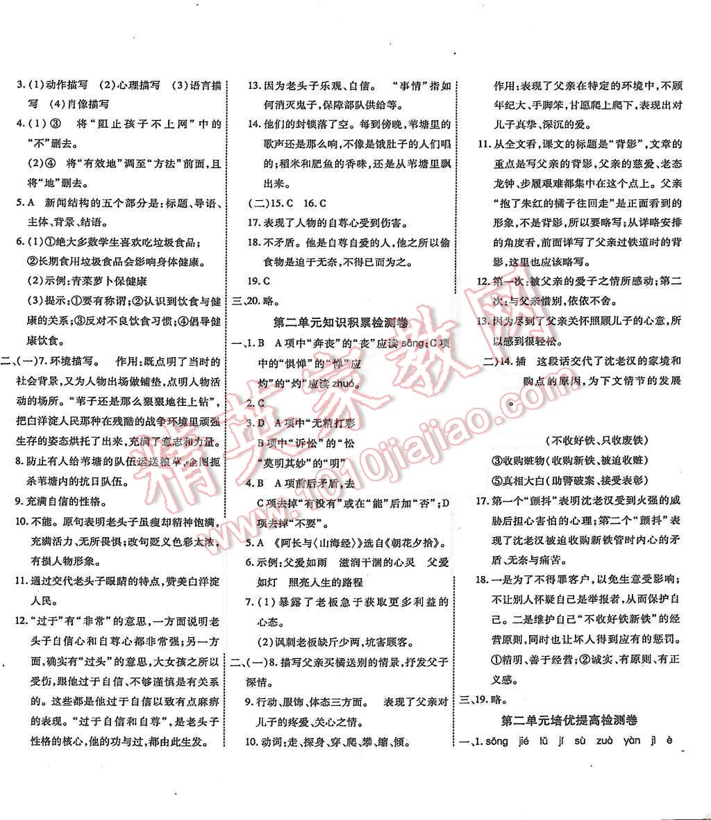 2015年一學(xué)通狀元大考卷八年級(jí)語文上冊(cè)人教版 第3頁