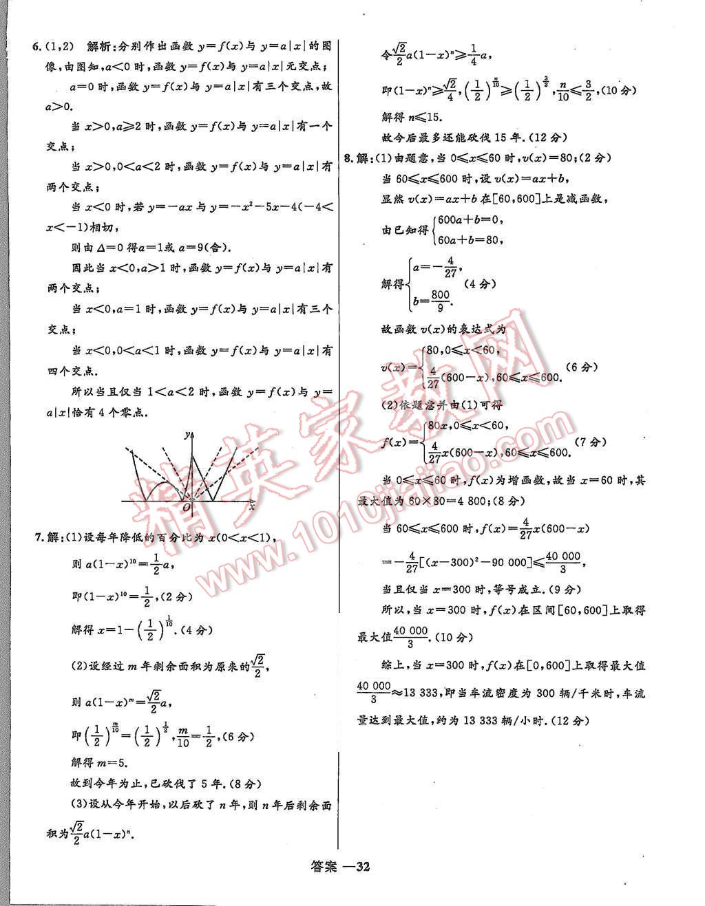 2015年高中同步測(cè)控優(yōu)化訓(xùn)練數(shù)學(xué)必修1北師大版 第32頁(yè)