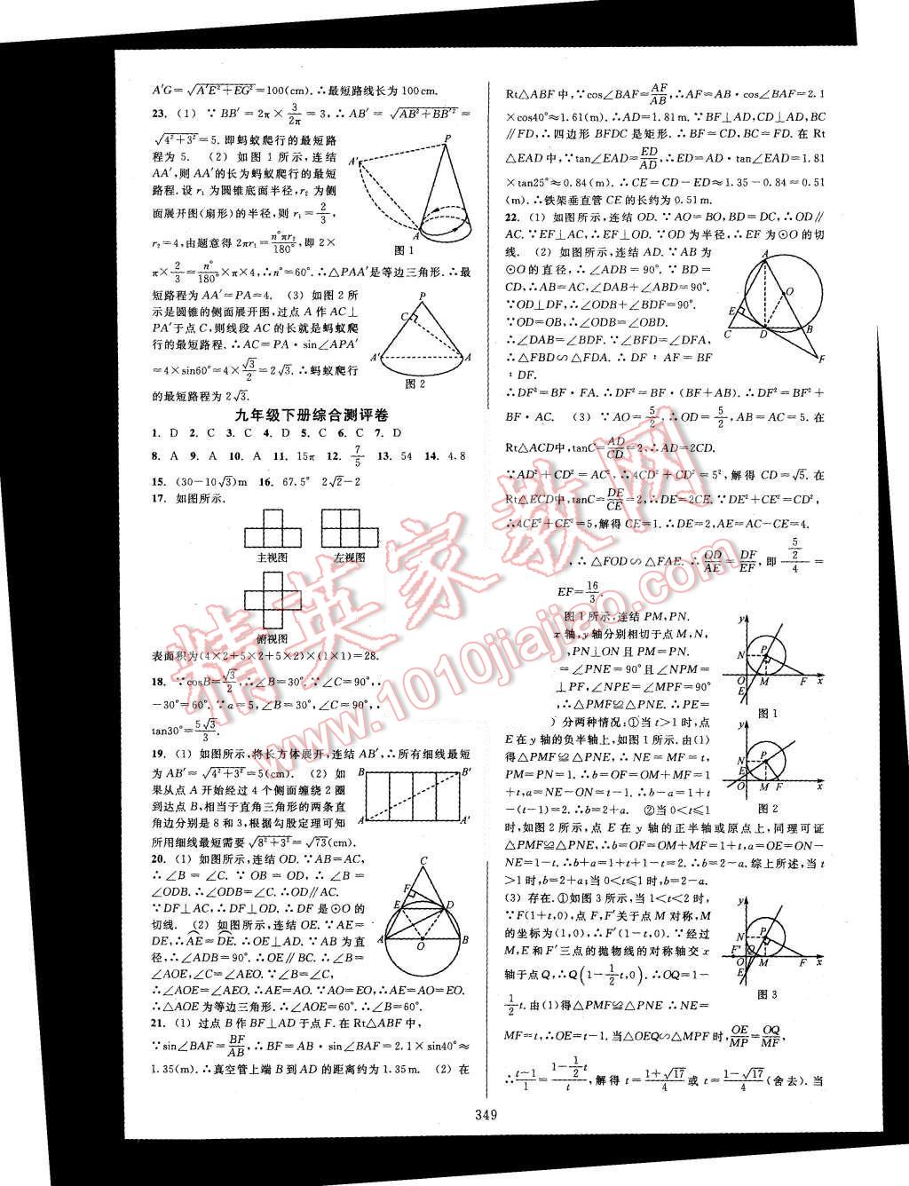 2015年全優(yōu)方案夯實與提高九年級數學全一冊 第45頁