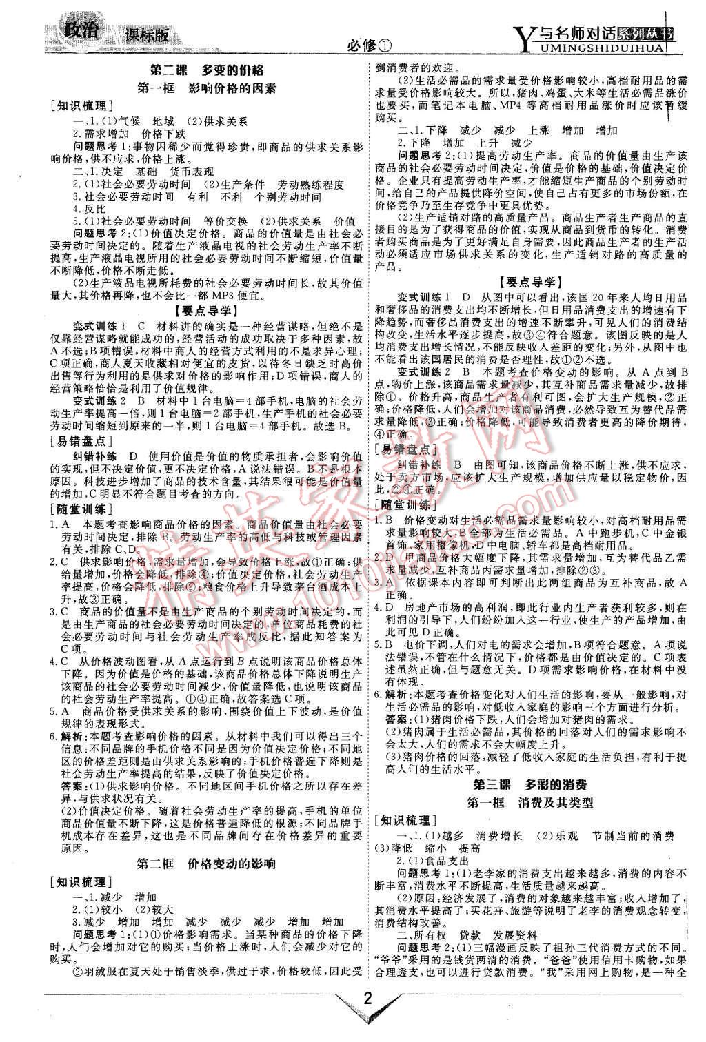 2015年與名師對(duì)話新課標(biāo)高中跟蹤優(yōu)化訓(xùn)練政治必修1課標(biāo)版 第2頁