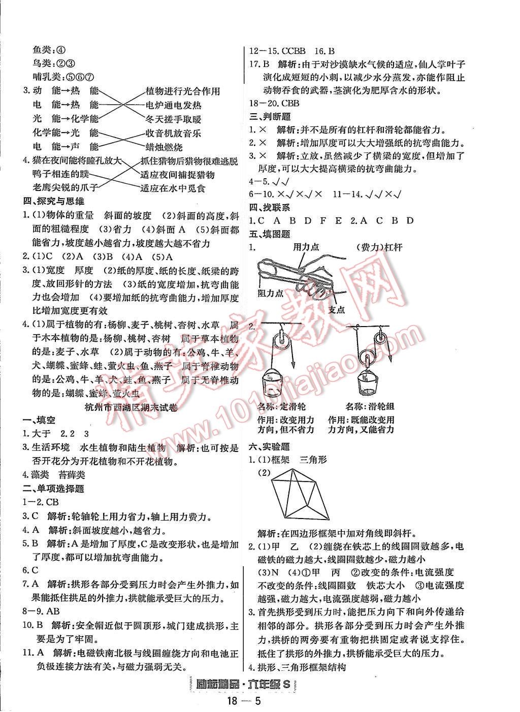 2015年勵耘書業(yè)浙江期末六年級科學上冊 第5頁