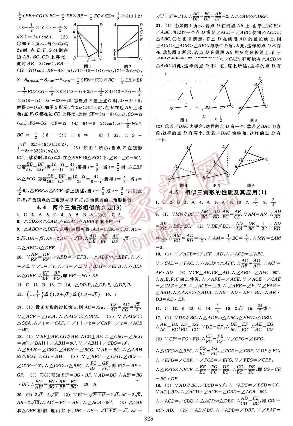 2015年全優(yōu)方案夯實與提高九年級數(shù)學全一冊 第22頁