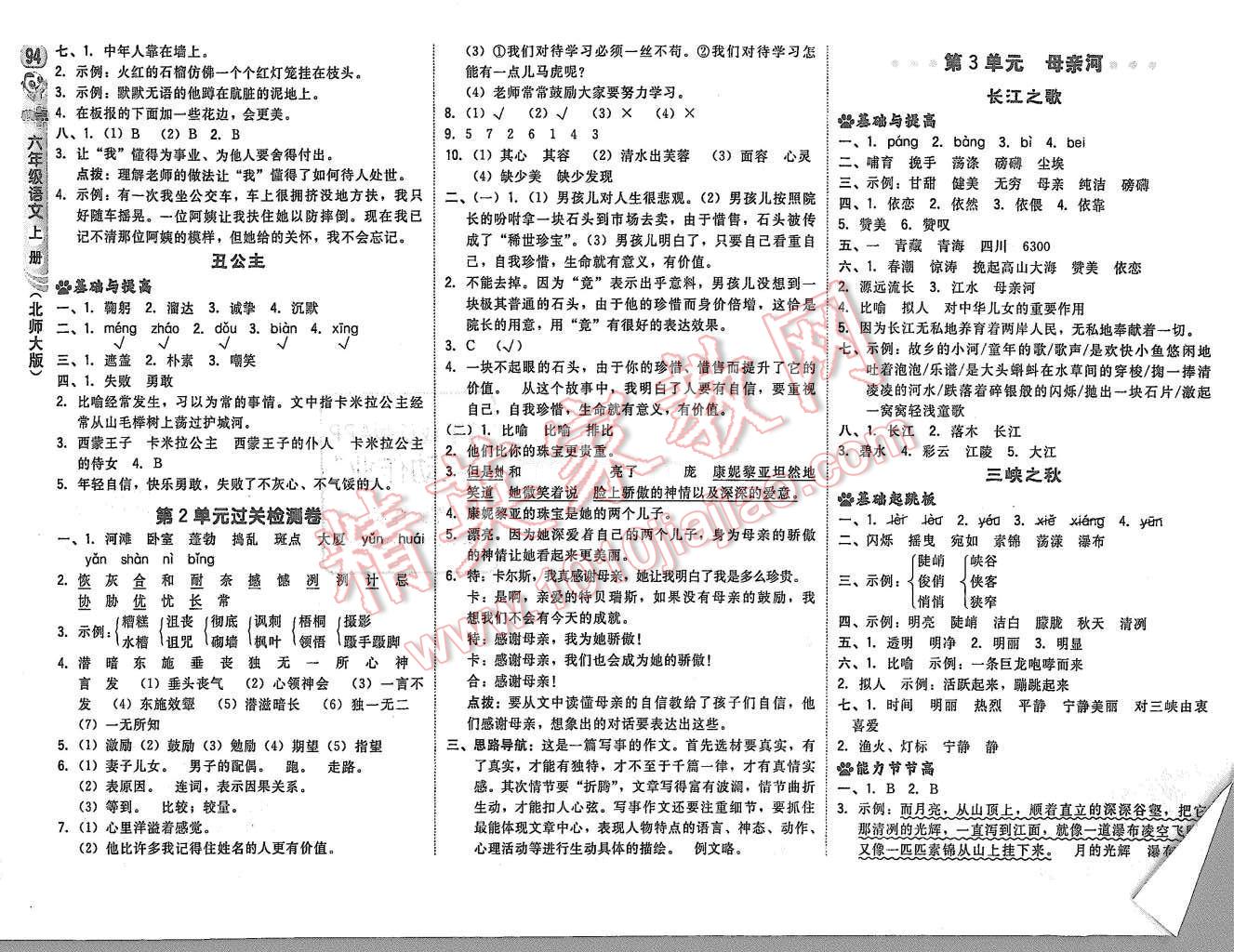 2015年綜合應用創(chuàng)新題典中點六年級語文上冊北師大版 第4頁