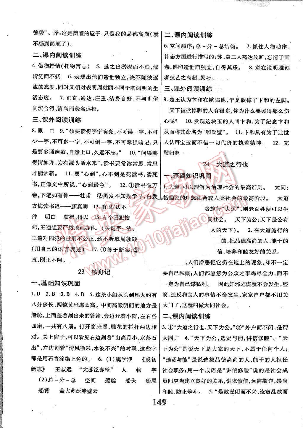 2015年課時方案新版新理念導(dǎo)學(xué)與測評八年級語文上冊人教版 第9頁