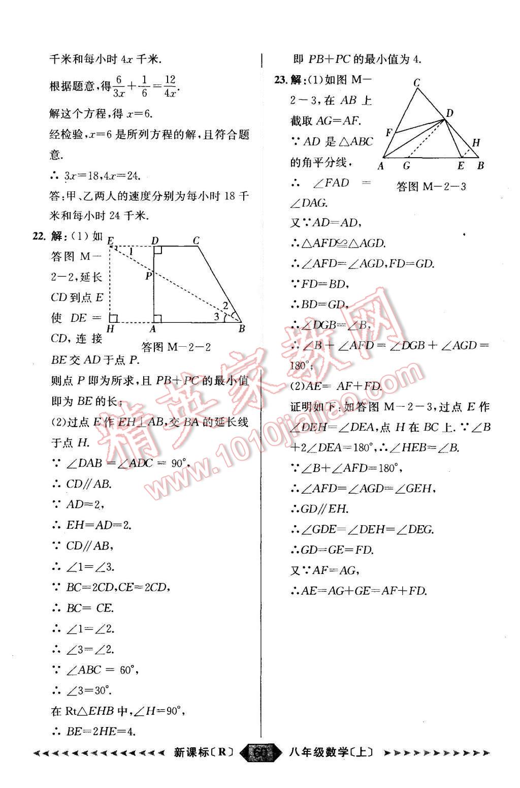 2015年阳光计划八年级数学上册人教版 第60页