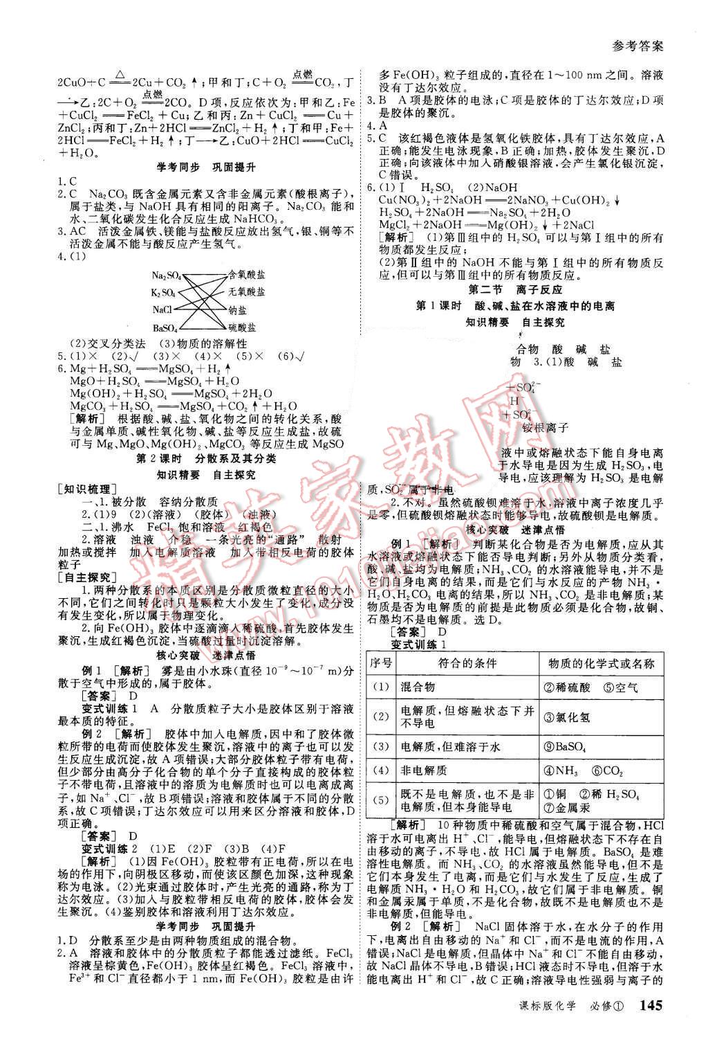 2015年與名師對(duì)話高中新課標(biāo)同步導(dǎo)學(xué)案化學(xué)必修1課標(biāo)版 第5頁