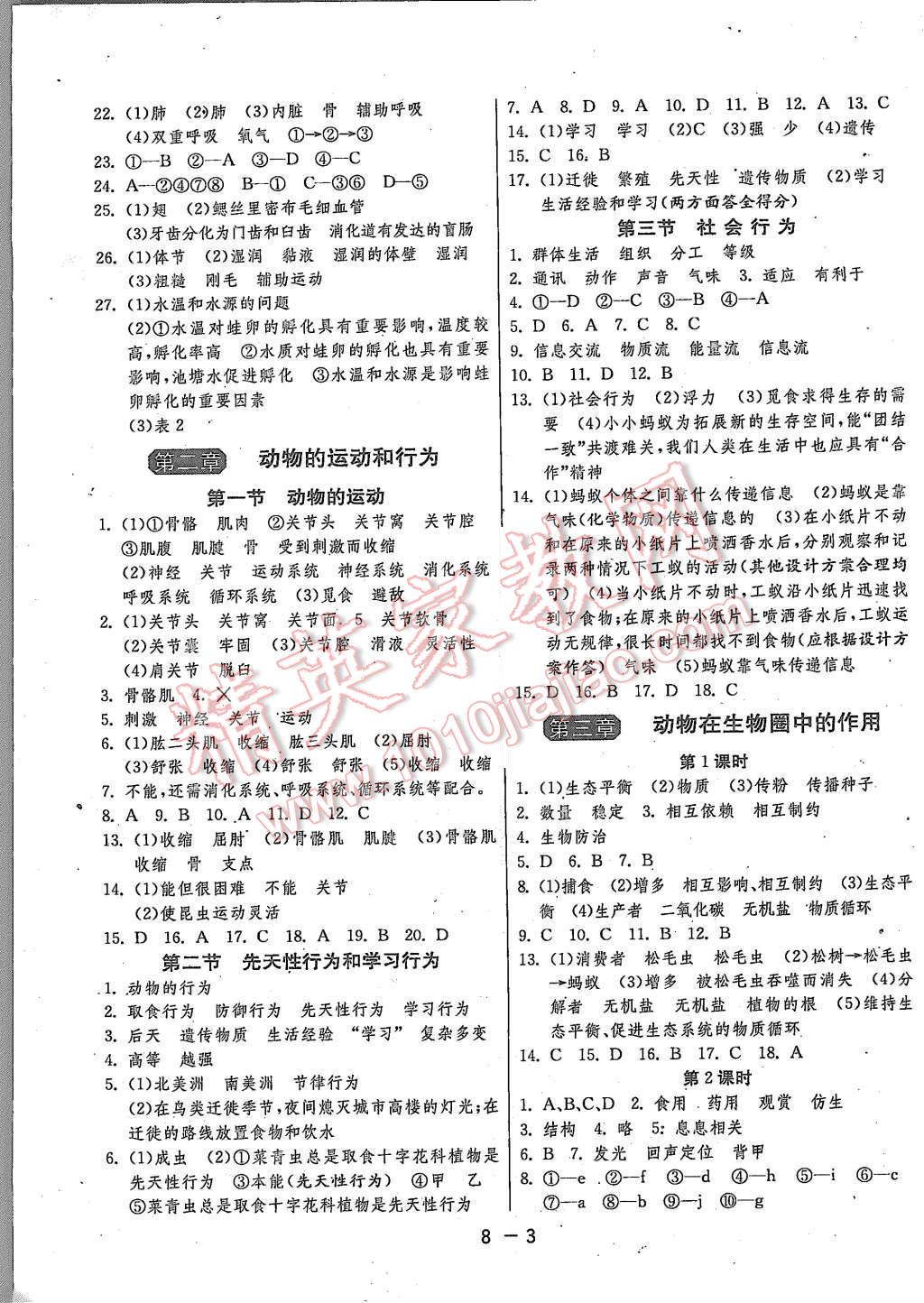 2015年1课3练单元达标测试八年级生物学上册人教版 第3页