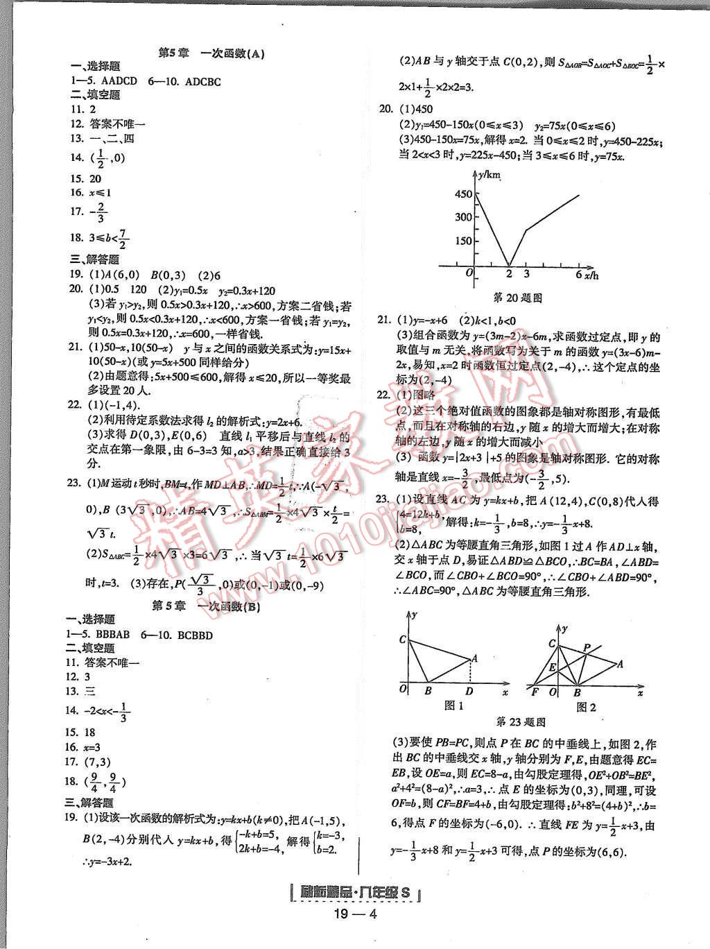 2015年勵耘書業(yè)浙江期末八年級數(shù)學(xué)上冊 第4頁