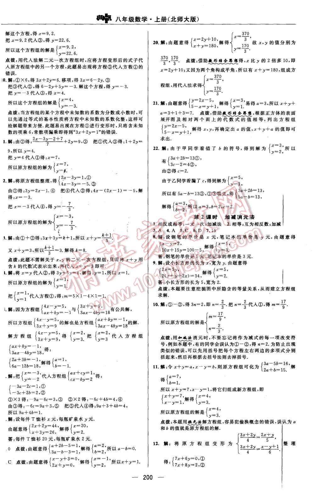 2015年綜合應(yīng)用創(chuàng)新題典中點(diǎn)八年級(jí)數(shù)學(xué)上冊北師大版 第27頁