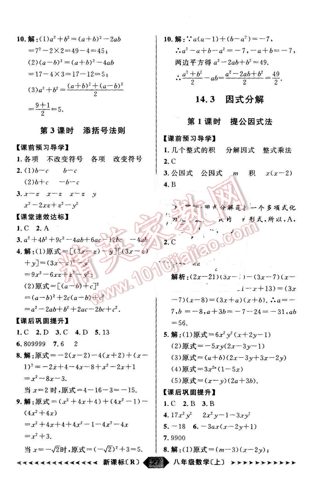 2015年阳光计划八年级数学上册人教版 第27页