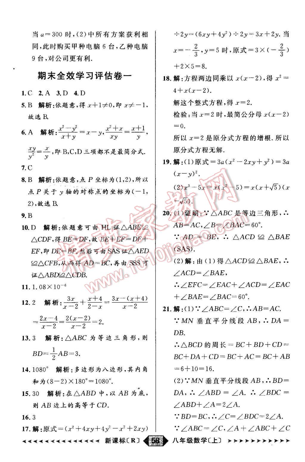 2015年阳光计划八年级数学上册人教版 第58页