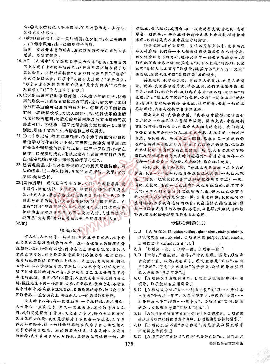 2015年步步高學(xué)案導(dǎo)學(xué)與隨堂筆記語文必修2蘇教版 第30頁