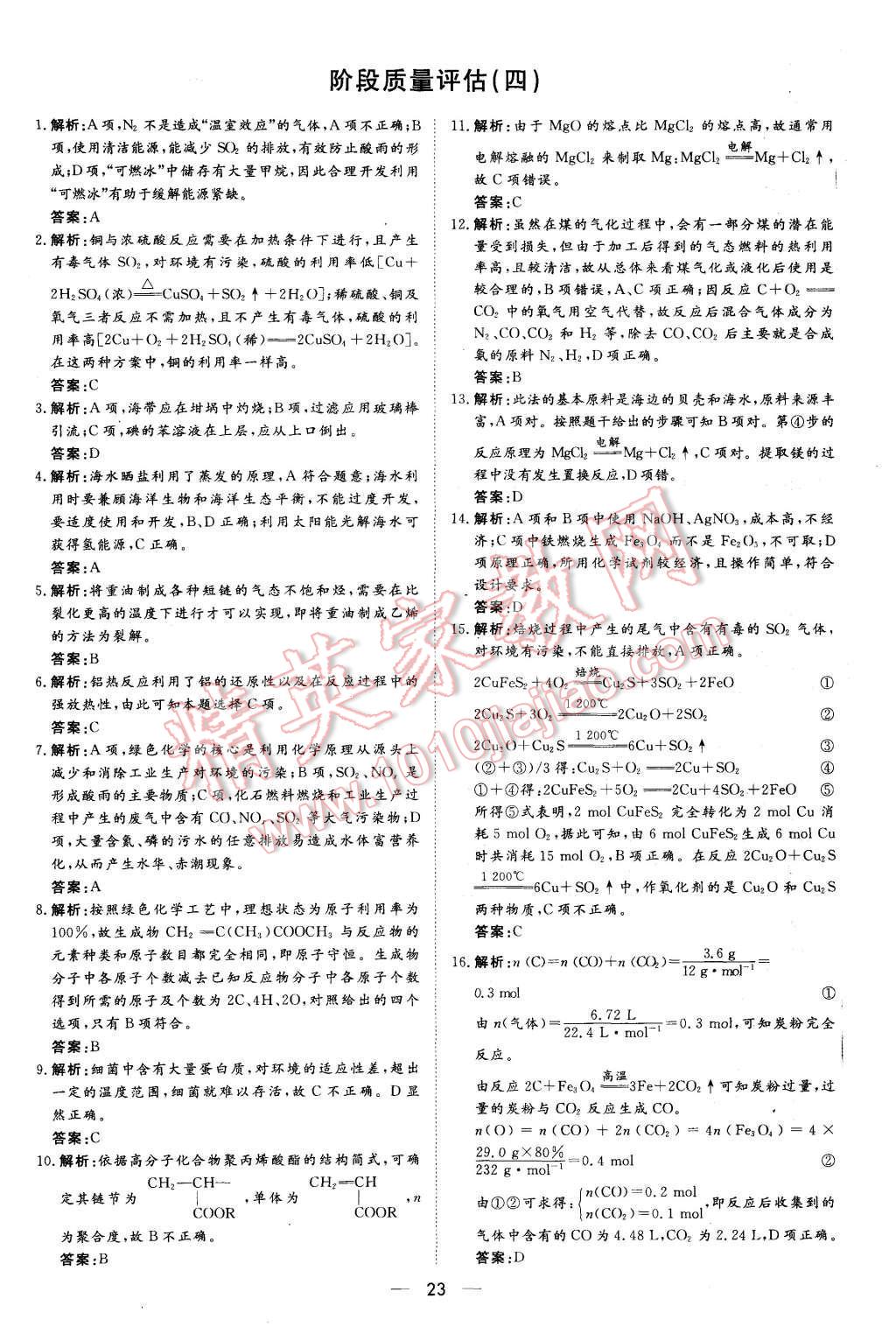 2015年新課標(biāo)同步課堂優(yōu)化指導(dǎo)化學(xué)必修2 第7頁